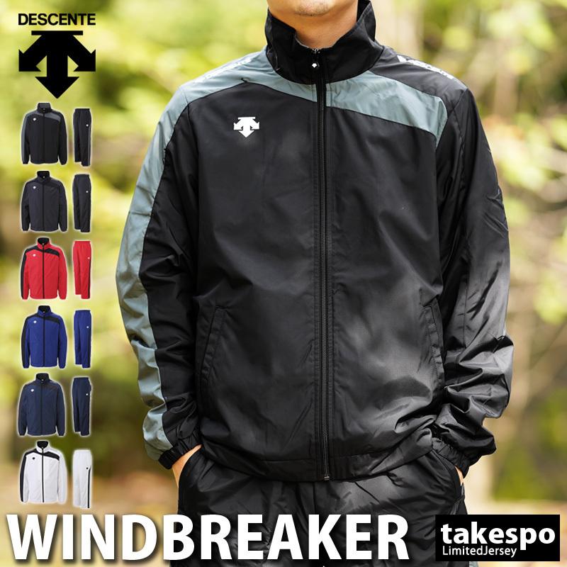 デサント ウインドブレーカー メンズ 上下 Descente 耐久はっ水 高耐水性 防風 裏トリコット トレーニングウェア Dtm3550 送料無料 Sale セール 限定ジャージのタケスポ 通販 Paypayモール