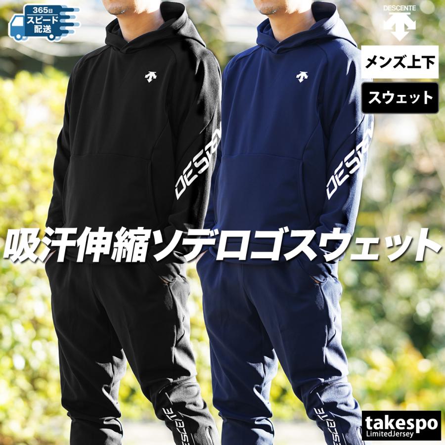 デサント スウェット メンズ 上下 セットアップ 冬 DESCENTE デサント スウェット メンズ 上下 セットアップ 冬 DESCENTE
