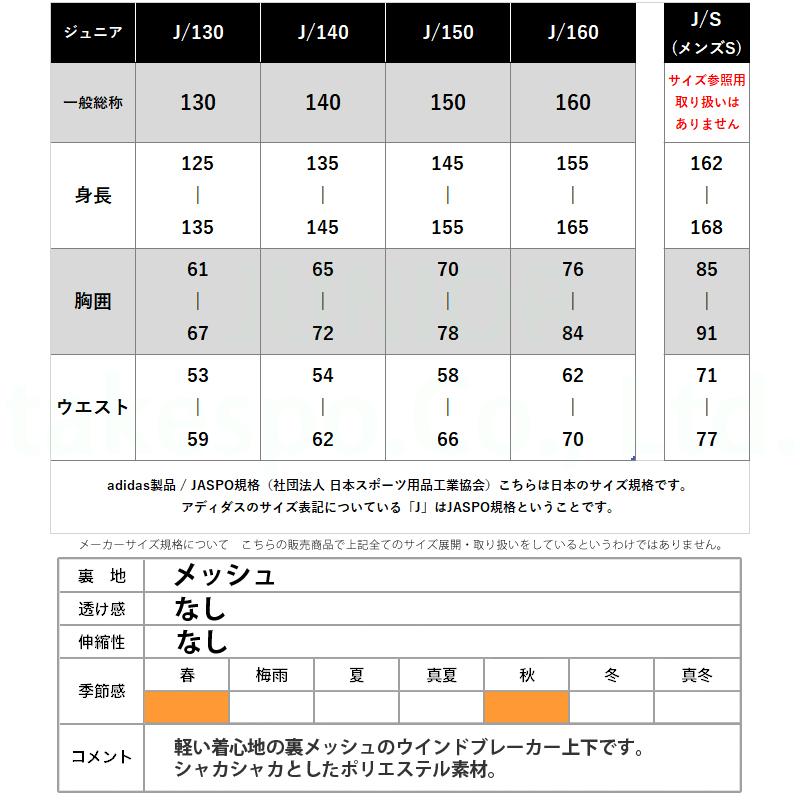 adidas アディダス ウインドブレーカー ジュニア 上下 adidas アディダス ウインドブレーカー ジュニア 上下