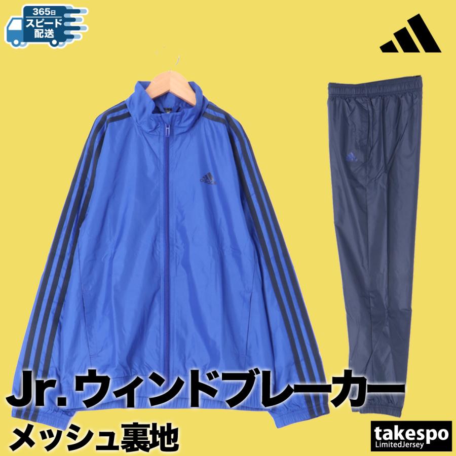 adidas アディダス ウインドブレーカー ジュニア 上下 adidas アディダス ウインドブレーカー ジュニア 上下