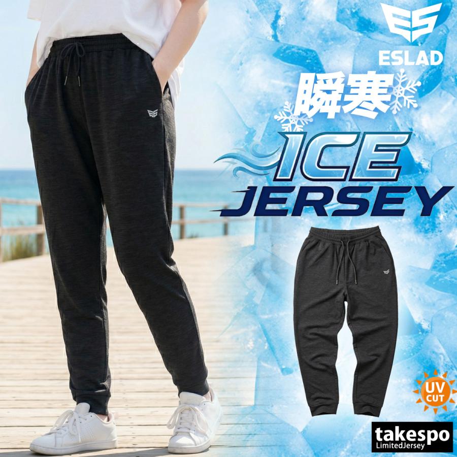 ESLAD（エスラッド） ジャージ 下 レディース ロングパンツ アイス ICE