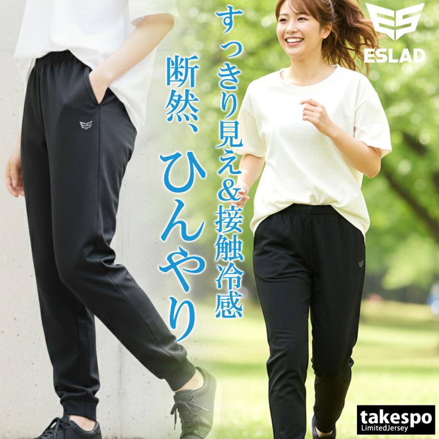 ESLAD（エスラッド） ジャージ 下 レディース ロングパンツ クール