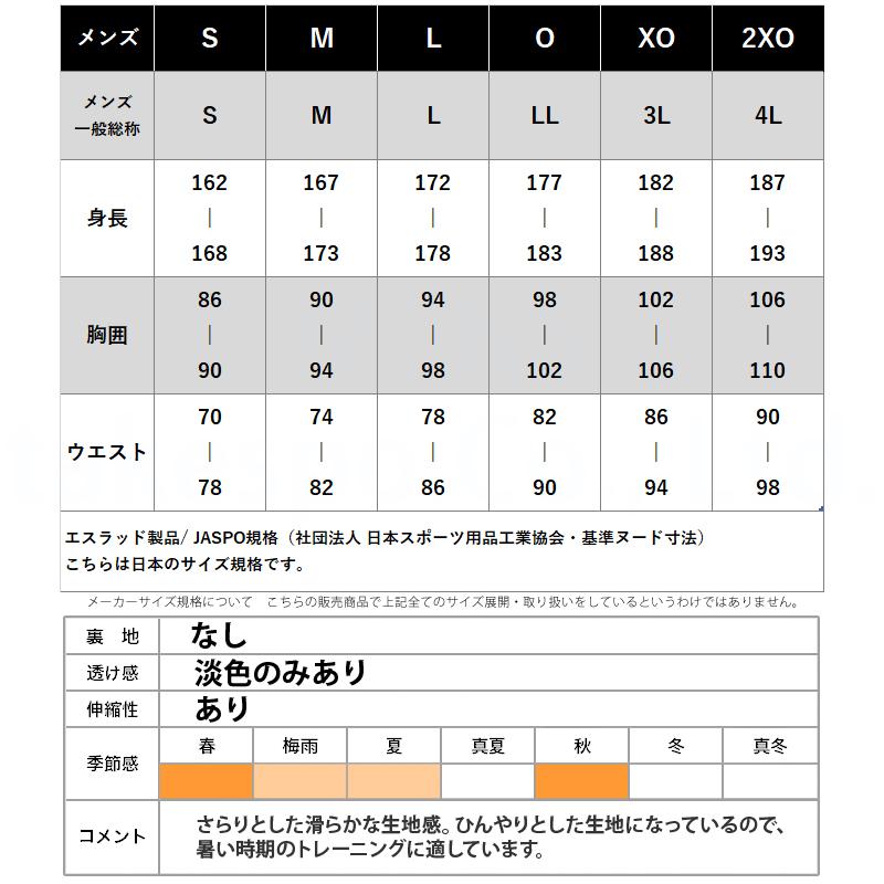 ジャージ メンズ 上下 セットアップ ブランド 夏用 ESM151 エスラッド 冷感カチオン ESLAD 3L/4L/5L | ESLAD | 21