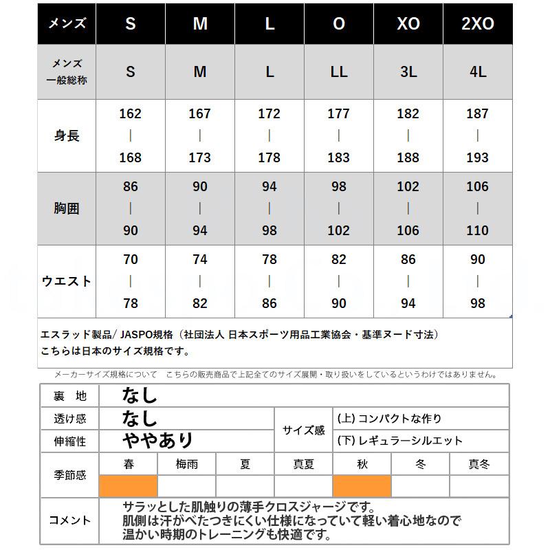 エスラッド  薄手 はっ水ストロング  ジャージ 上下 ジャージ メンズ 上下 ESLAD トレーニングウェア タケスポ限定 タケスポ限定 半額以下｜takespo｜20