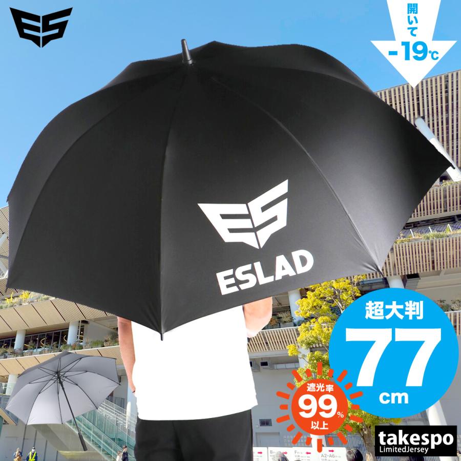 ESLAD（エスラッド） スポーツ 日傘 大きい 大きめ サッカー ブランド