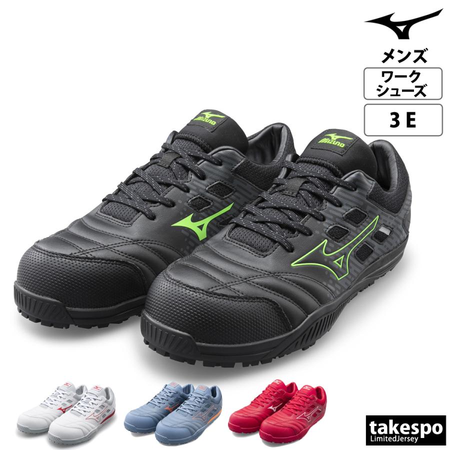 【新品】ミズノ ALMIGHTY TDII11L オールマイティ限定色安全靴 MIZUNO（ミズノ） 安全靴 オールマイティ 限定品 オールマイティ