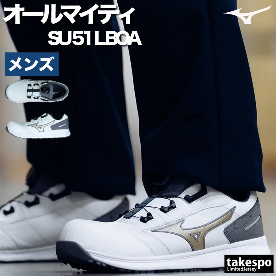 MIZUNO（ミズノ） 安全靴 オールマイティ SU 51 L BOA ワークシューズ