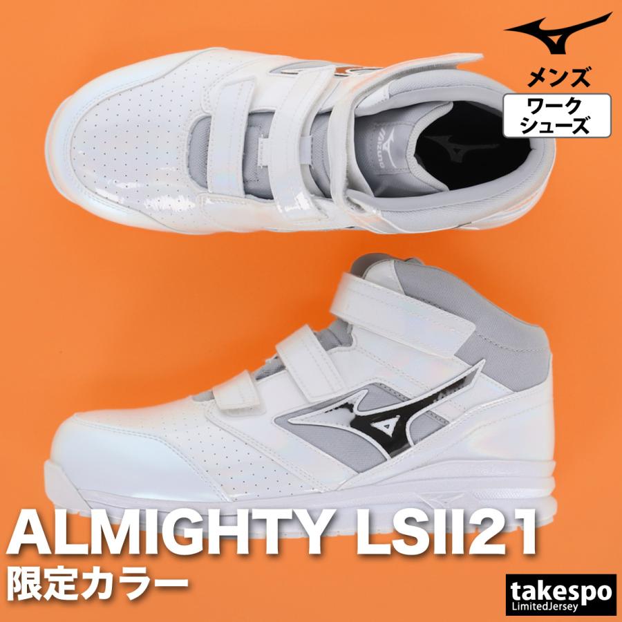 MIZUNO（ミズノ） 安全靴 オールマイティLSII 21M ワーキング 限定
