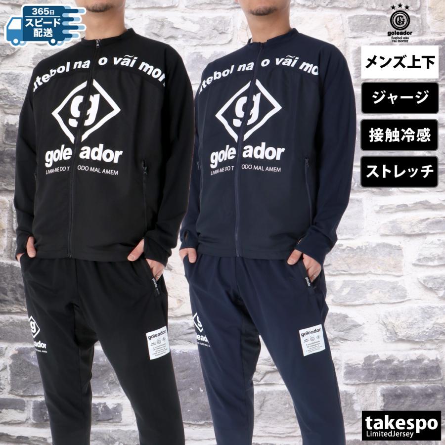 goleador ゴレアドール ジャージ メンズ 上下 セットアップ 冬 goleador ゴレアドール ジャージ メンズ 上下 セットアップ 冬
