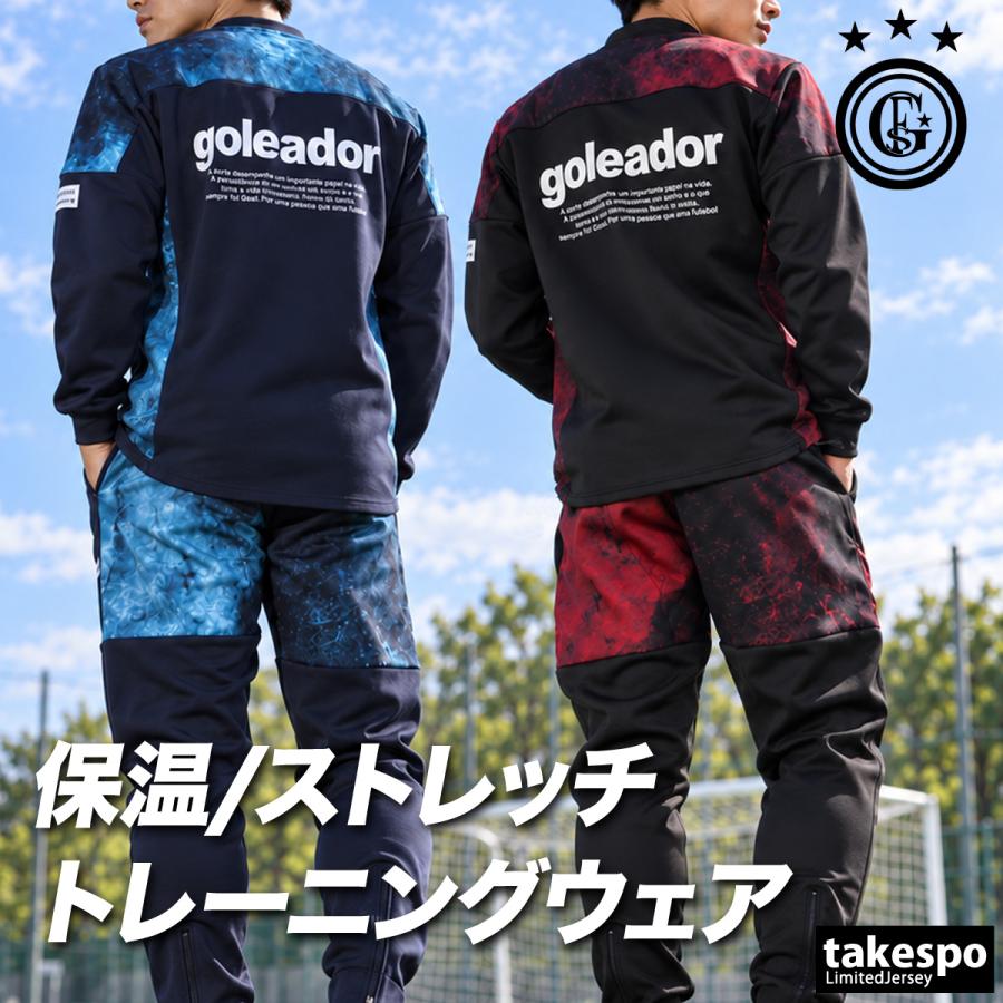 goleador（ゴレアドール） ジャージ上下 送料無料 ジャージ 上下