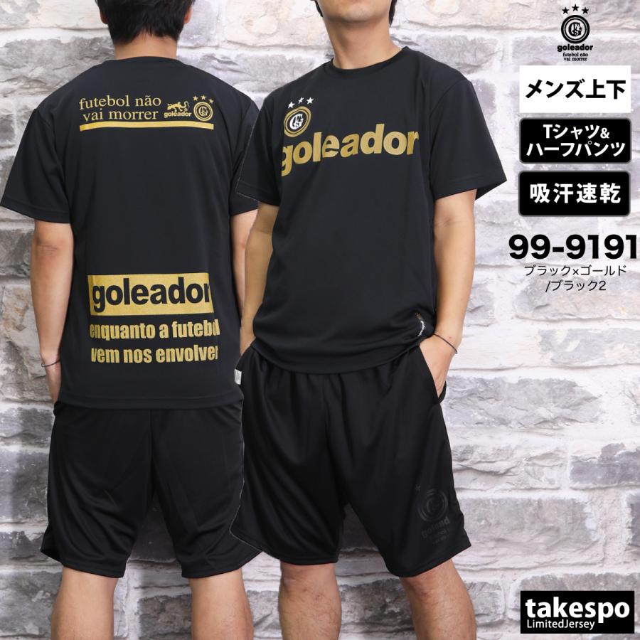 goleador ゴレアドール Tシャツ ハーフパンツ上下 メンズ goleador ゴレアドール Tシャツ ハーフパンツ上下 メンズ