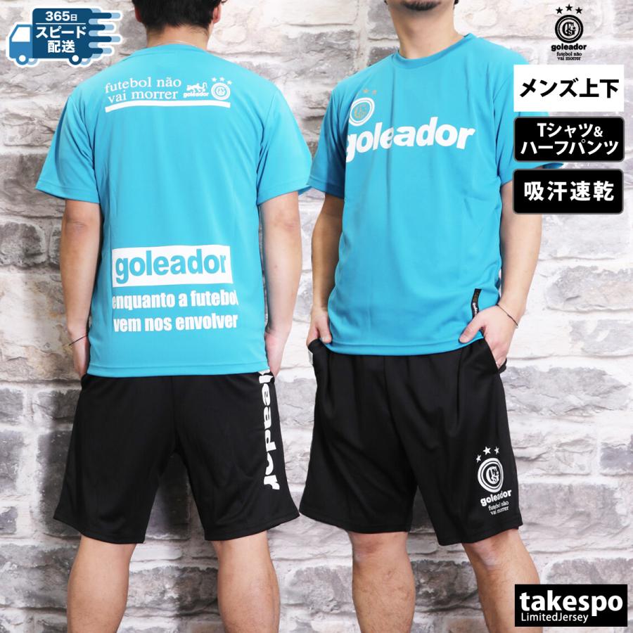 goleador ゴレアドール Tシャツ ハーフパンツ上下 メンズ goleador ゴレアドール Tシャツ ハーフパンツ上下 メンズ