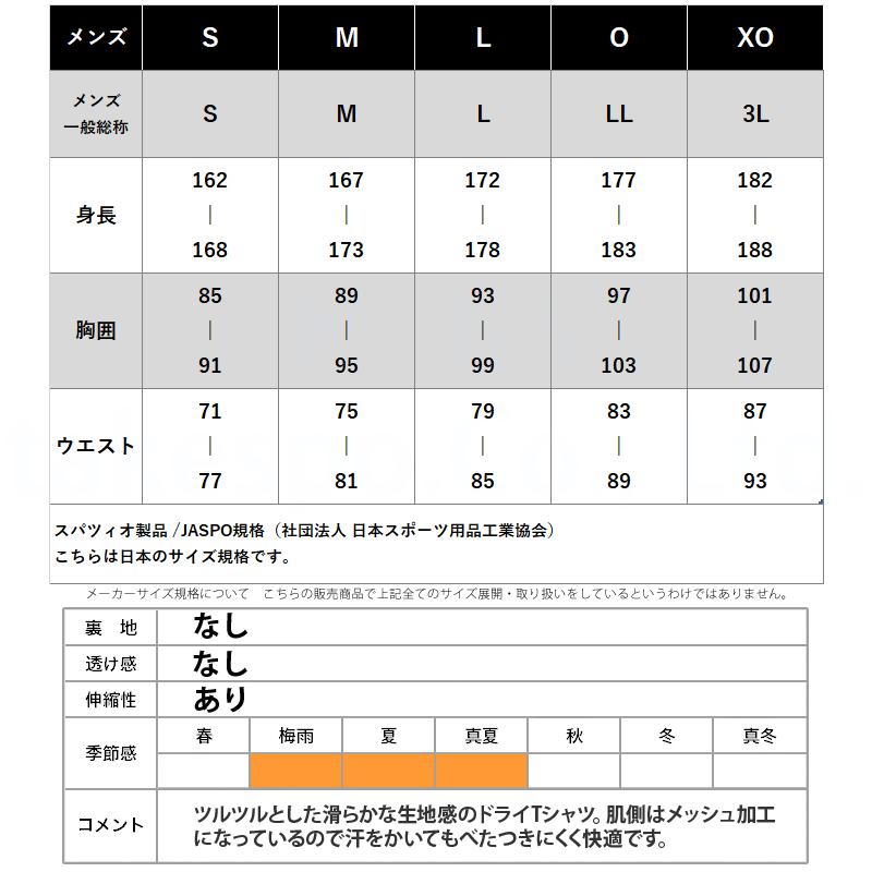 スパッツィオ Tシャツ メンズ 上 Spazio 半袖 サッカー フットサル ハンドボール バレーボール 接触冷感 吸汗 速乾 UVカット GE0893 アウトレット 半額｜takespo｜19