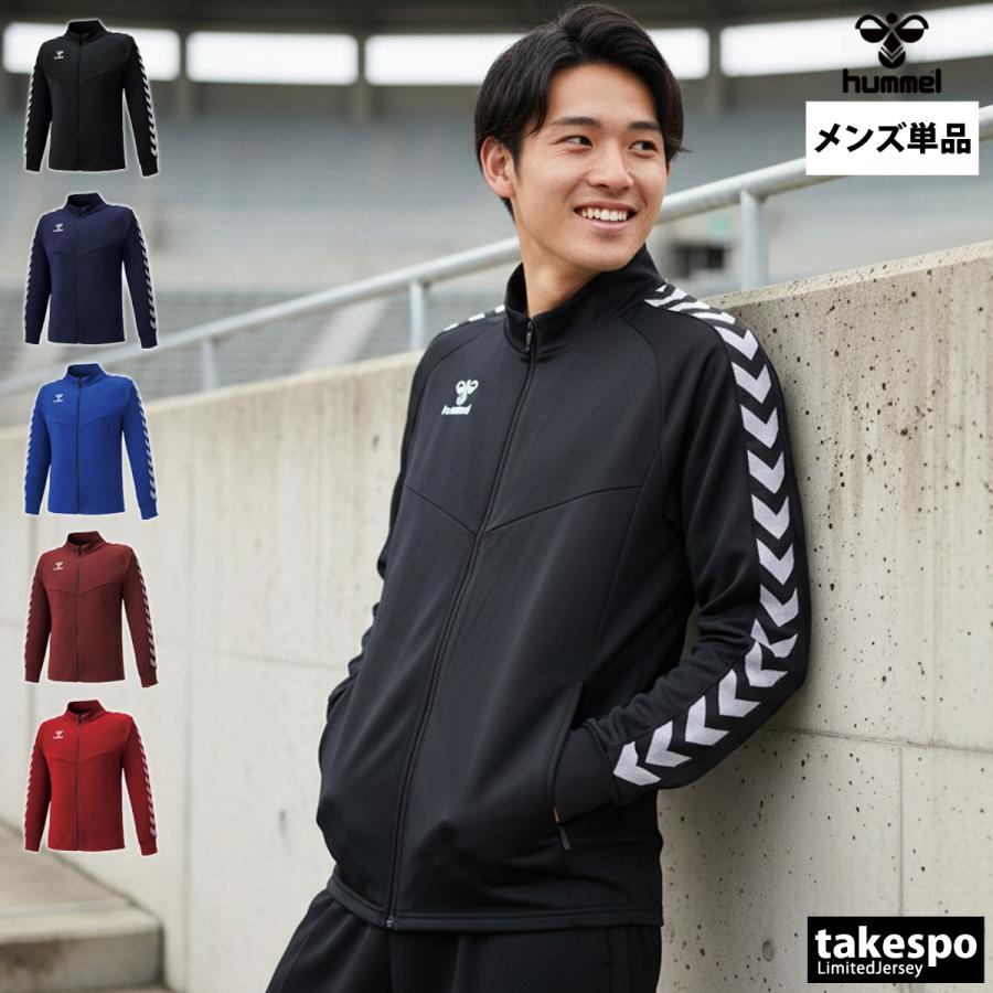 hummel（ヒュンメル） ジャージジャケット メンズ ブランド チーム
