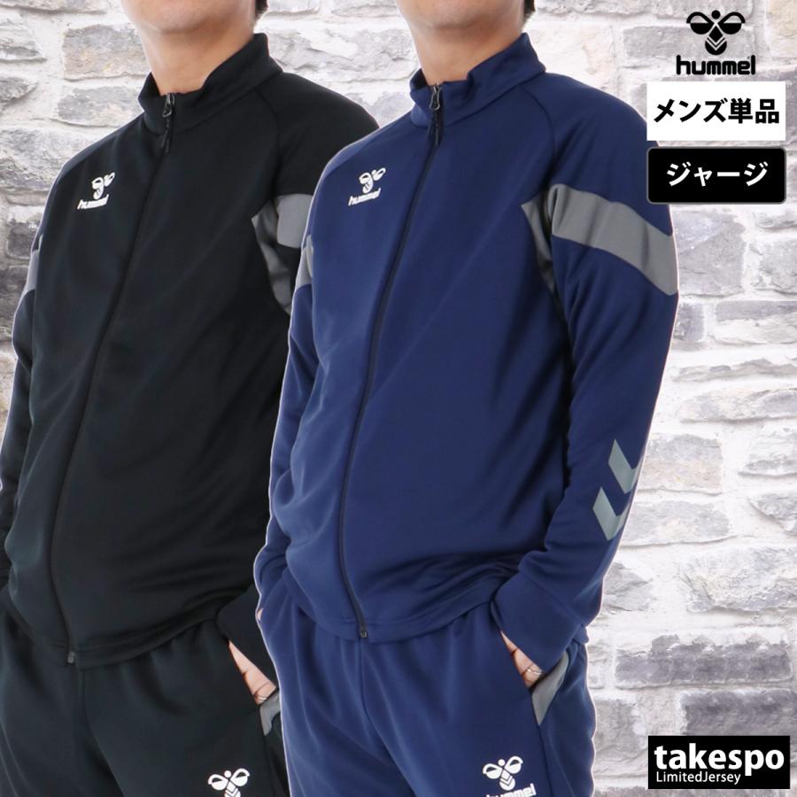 hummel（ヒュンメル） ジャージジャケット メンズ ブランド チーム
