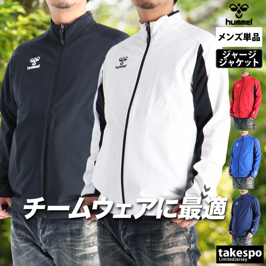 hummel（ヒュンメル） ジャージジャケット チーム 送料無料 メンズ