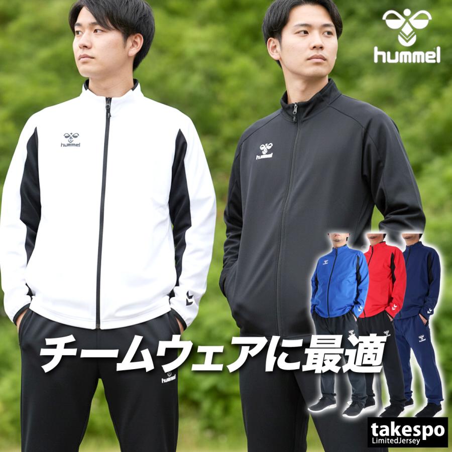 hummel（ヒュンメル） ジャージ メンズ 上下 ブランド セットアップ