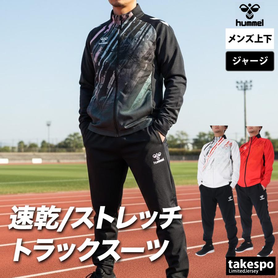 ヒュンメル　ジャージ上下 hummel（ヒュンメル） ジャージ 上下 メンズ 長袖ジャケット ロング