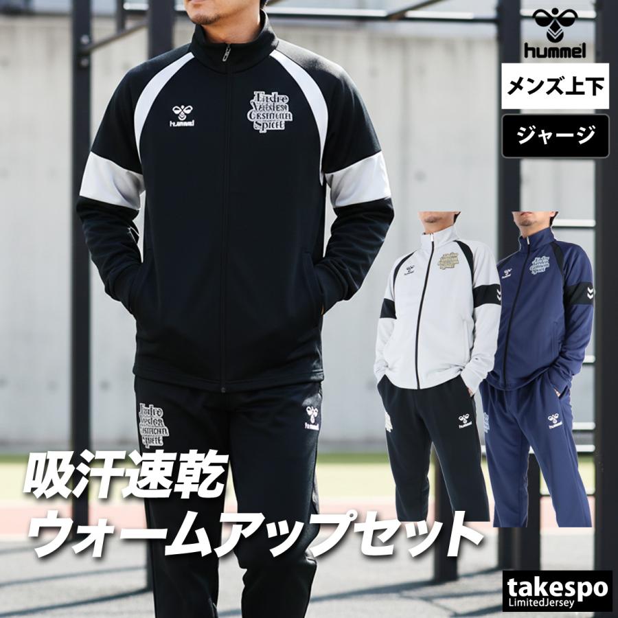 hummel（ヒュンメル） ジャージ メンズ 上下 ブランド セットアップ