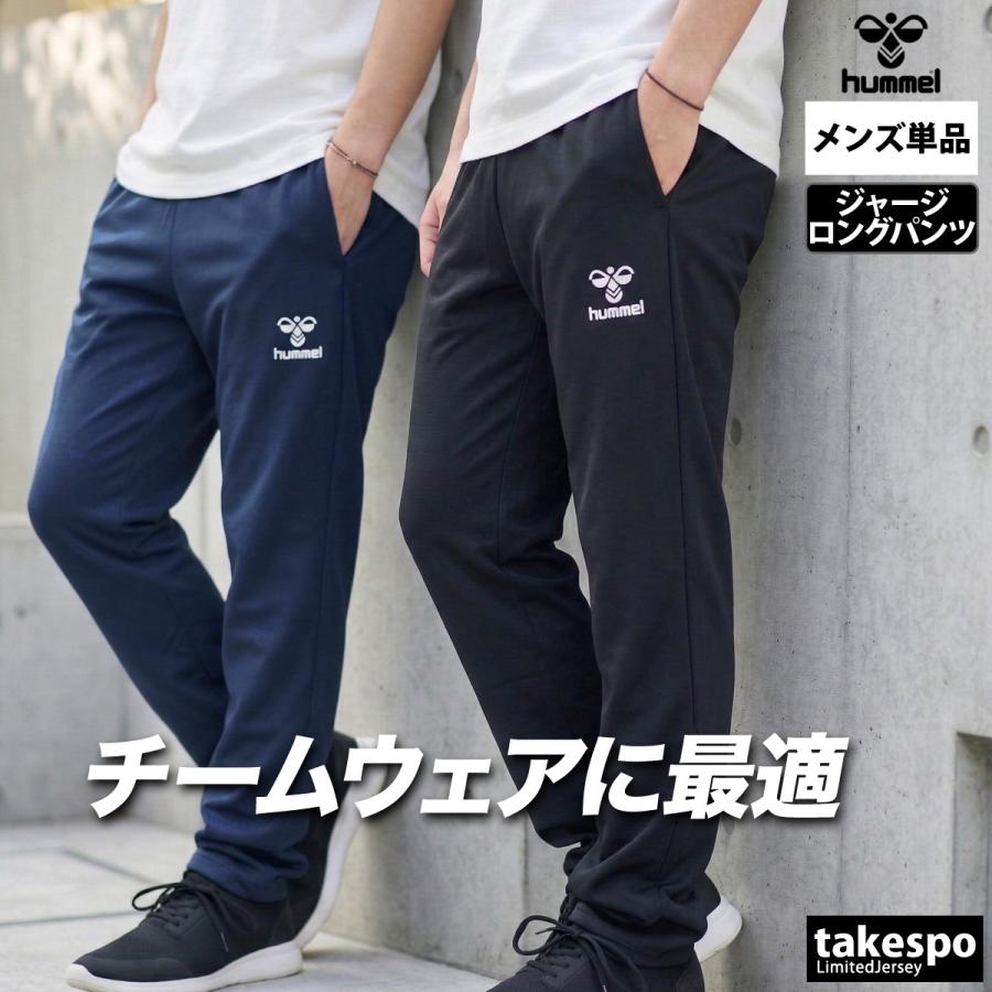hummel（ヒュンメル） ジャージ 下 メンズ ロングパンツ チーム 