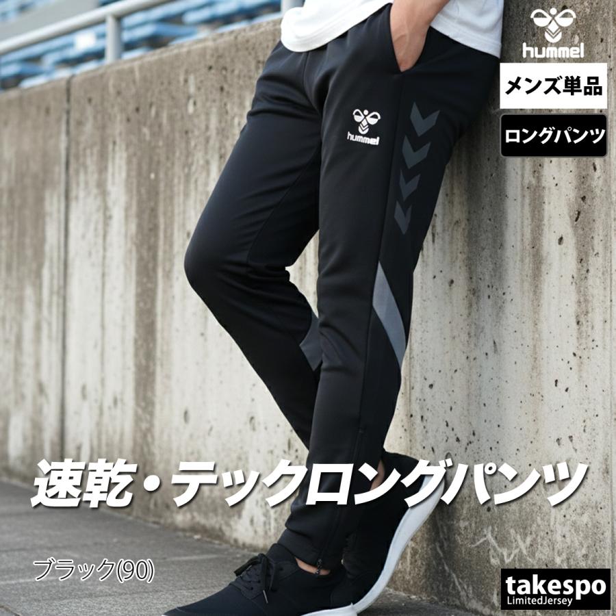 hummel（ヒュンメル） ジャージ 下 メンズ ロングパンツ ジャージ