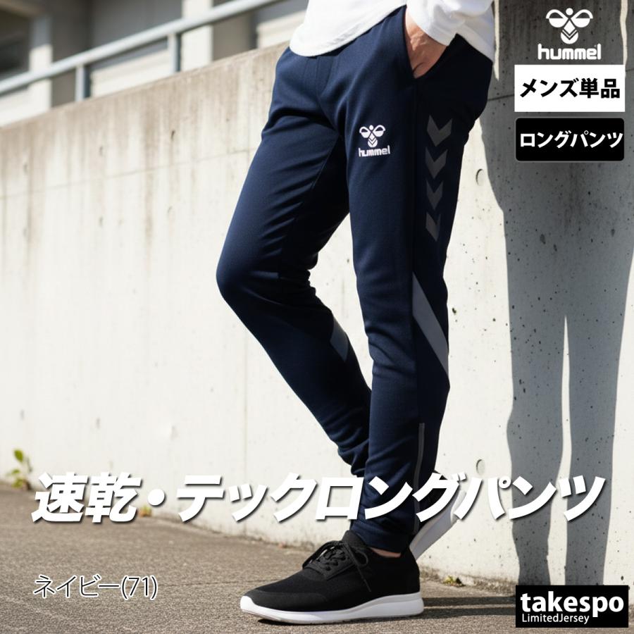 hummel（ヒュンメル） ジャージ 下 メンズ ロングパンツ ジャージ
