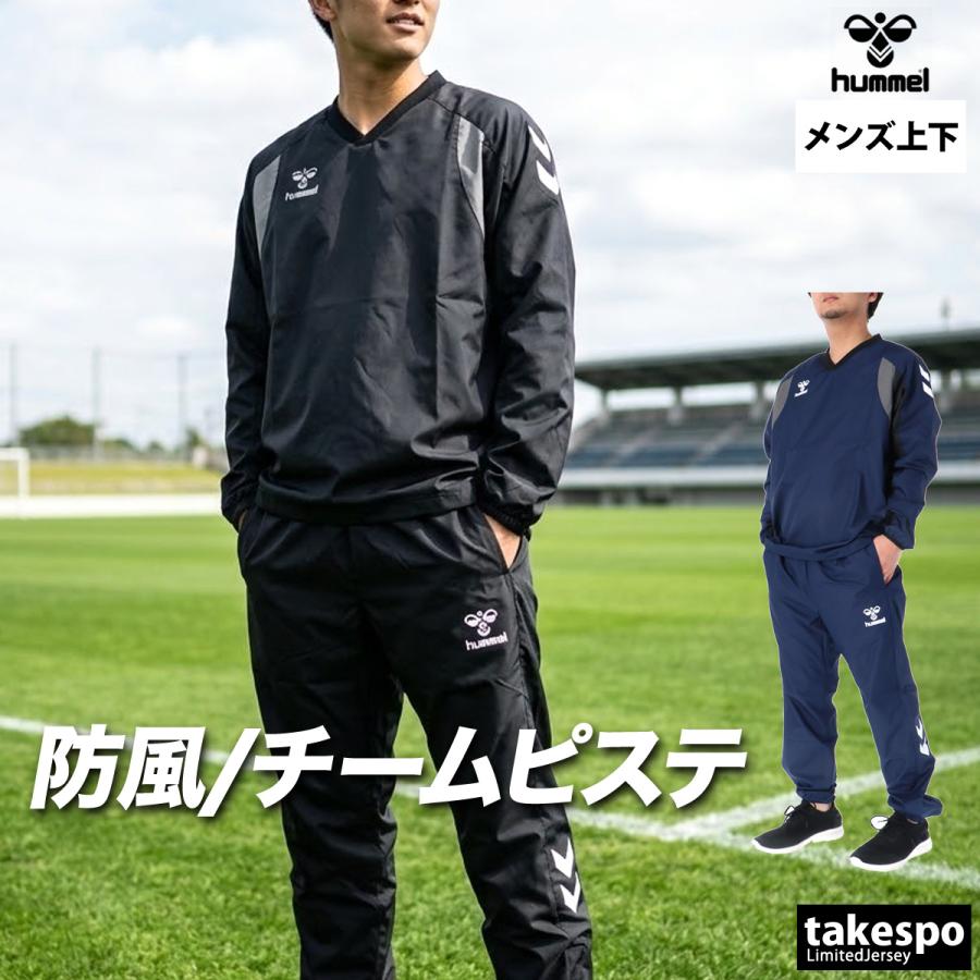 hummel（ヒュンメル） ピステ 上下 メンズ セットアップ ブランド
