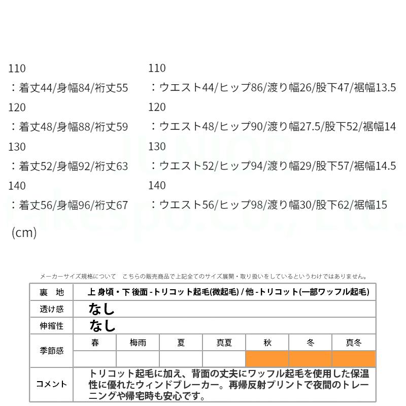 ヒュンメル ウインドブレーカー ジュニア 上下 hummel 裏起毛 防風 はっ水 撥水 保温 トレーニングウェア HJW2087-HJW2087P 送料無料 SALE セール｜takespo｜21