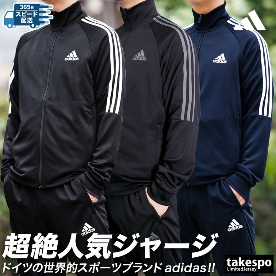 アディダス ジャージ メンズ 上下 adidas 吸汗速乾 ドライ