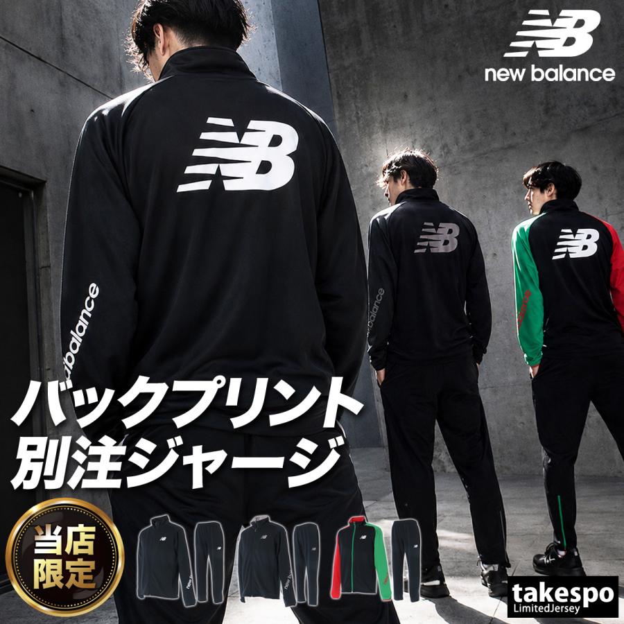 New Balance（ニューバランス） ジャージ メンズ 上下 トレーニング