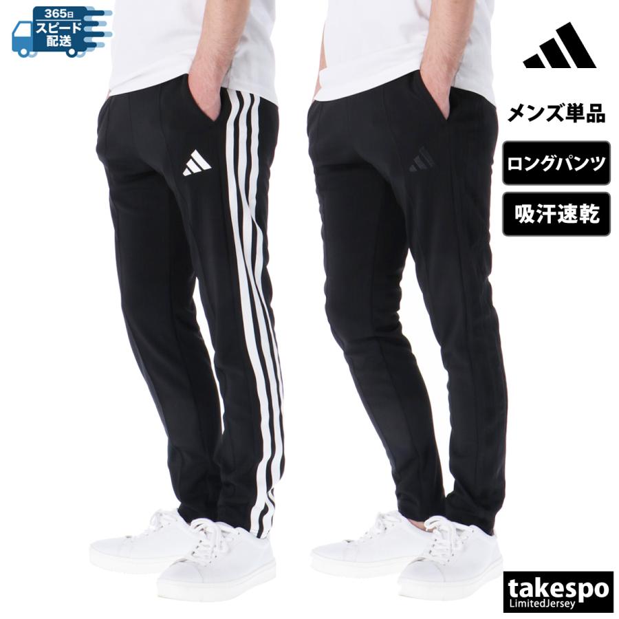 adidas アディダス ロングパンツ メンズ スリーストライプス adidas アディダス ロングパンツ メンズ スリーストライプス