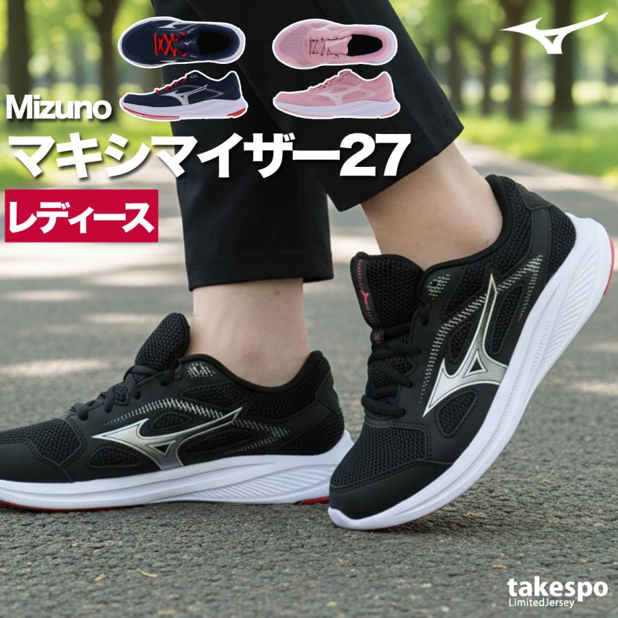 MIZUNO（ミズノ） ランニングシューズ レディース マキシマイザー27 3E