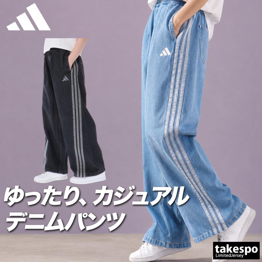 adidas（アディダス） ジャージ 下 レディース ロングパンツ デニム 