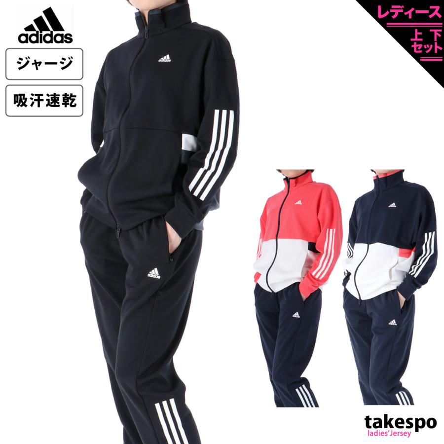 アディダス ジャージ レディース 上下 adidas ジャ−ジ 吸汗速乾 アディダス ジャージ レディース 上下 adidas ジャ−ジ 吸汗速乾