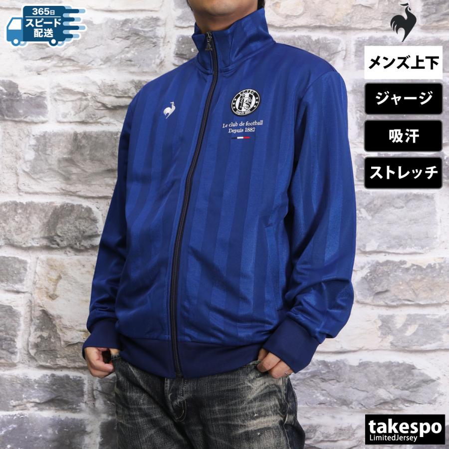 le coq sportif ルコック ジャージジャケット メンズ 上 le coq sportif ルコック ジャージジャケット メンズ 上
