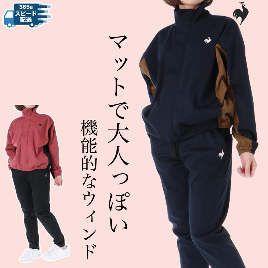 le coq sportif ルコック ウインドブレーカー レディース 上下 le coq sportif ルコック ウインドブレーカー レディース 上下