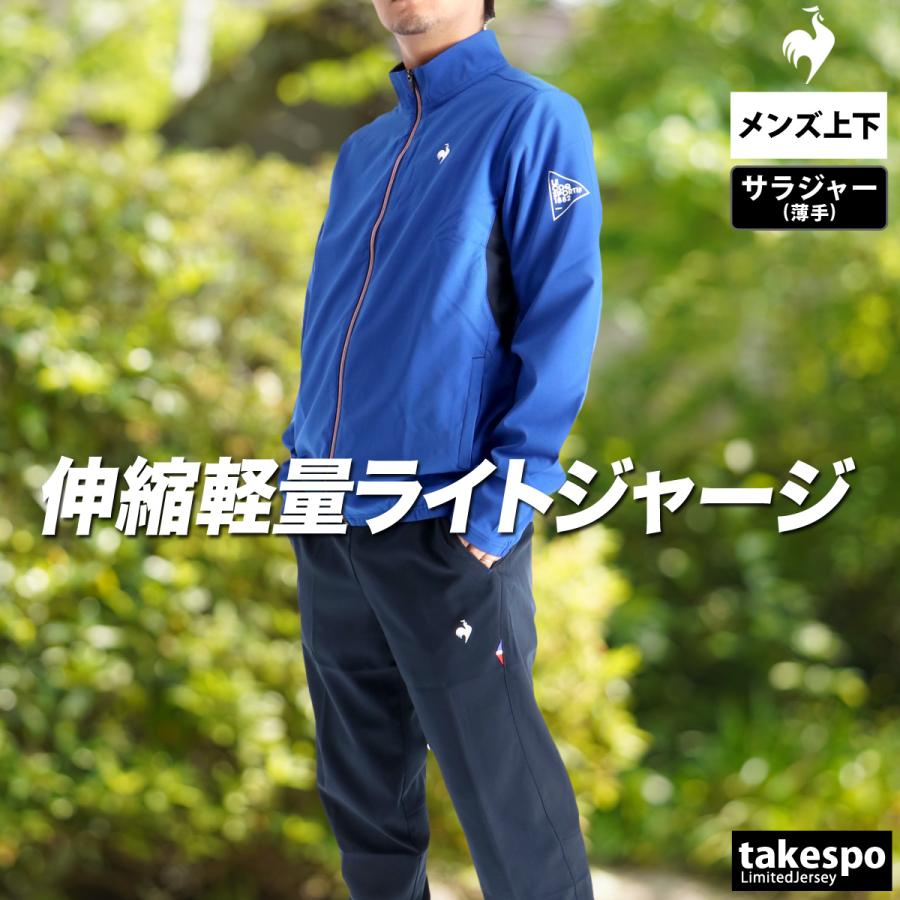 le coq sportif ルコック クロス薄手 ジャージ 上下 メンズ