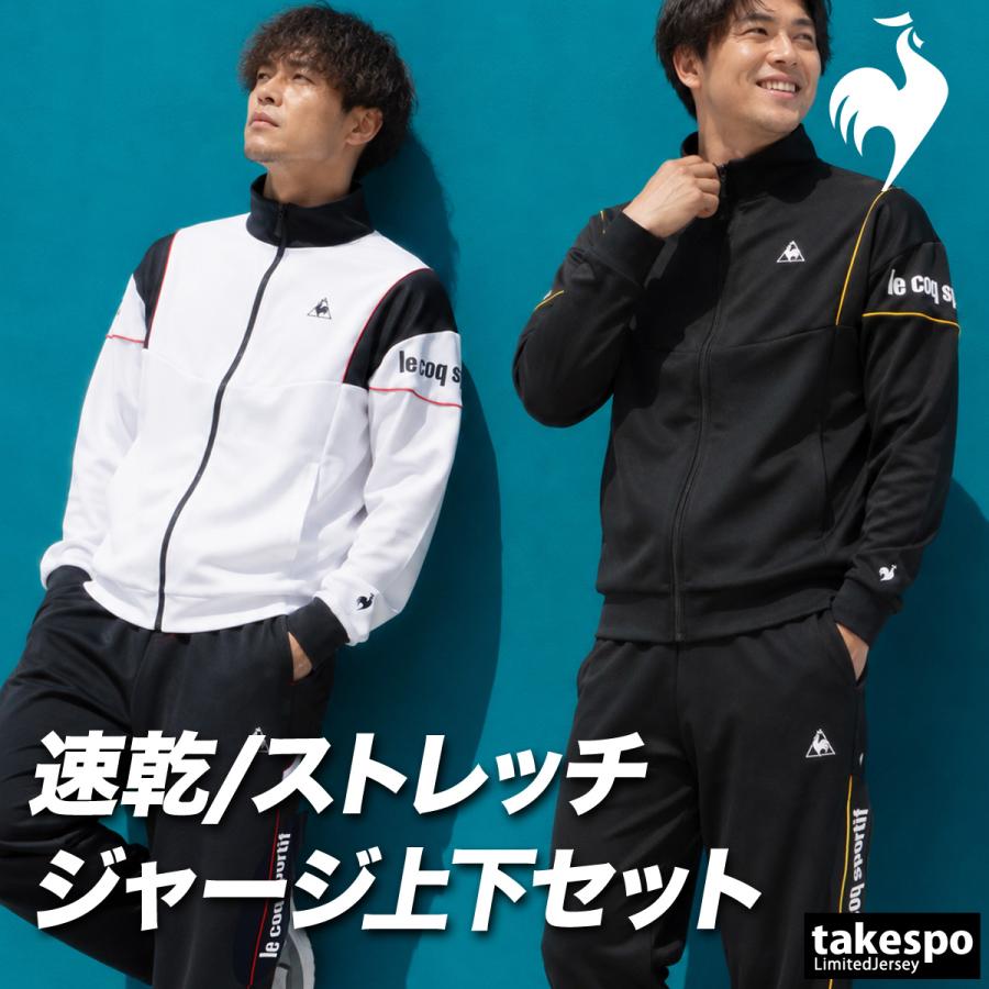 le coq sportif（ルコックスポルティフ） ルコック ジャージ上下