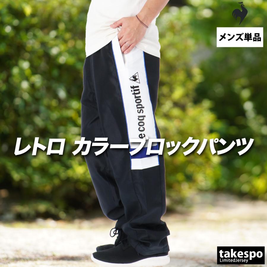 le coq sportif（ルコックスポルティフ） ジャージ 下 メンズ ルコック