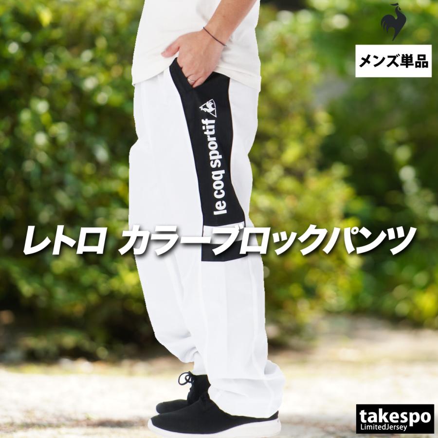 le coq sportif（ルコックスポルティフ） ジャージ 下 メンズ ルコック