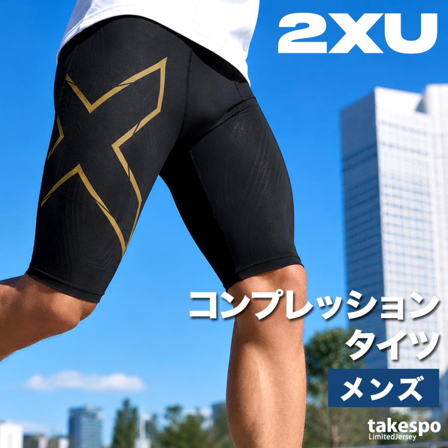 2XU（ツータイムズユー） コンプレッションタイツ メンズ ブランド 2XU