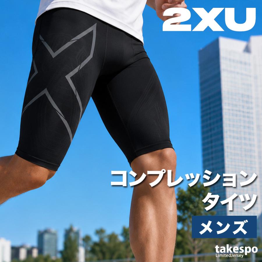 2XU（ツータイムズユー） コンプレッションタイツ メンズ ブランド 2XU