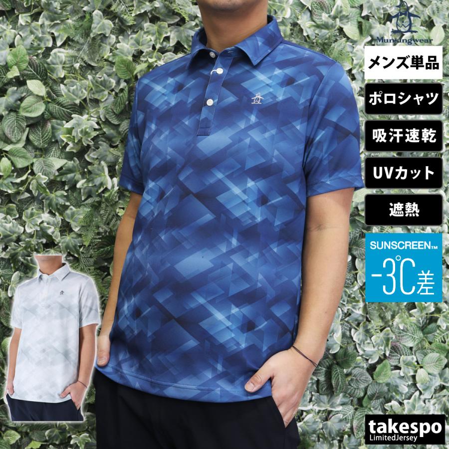 マンシングウェア ポロシャツ メンズ 上 Munsingwear ゴルフ UVカット 吸汗 速乾 遮熱 クーリング 吸放湿 接触冷感 半袖 MGMVJA02 送料無料 新作 春夏用 :MGMVJA02:限定ジャージのタケスポ 通販 Munsingwear 夏用ゴルフウェア、ポロシャツ