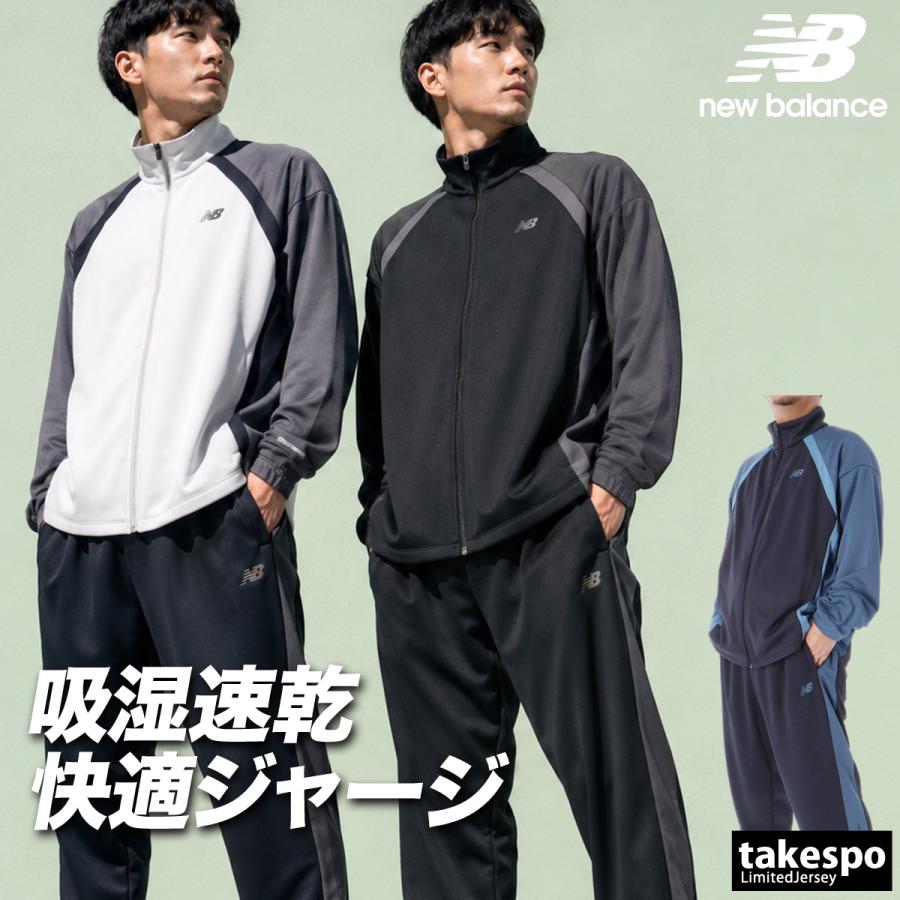 2026年7月】ニューバランスジャージ（フィットネスウェア 上下セット