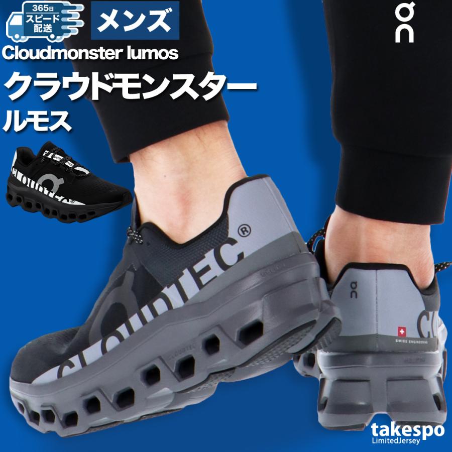 On オン ランニングシューズ メンズ クラウドモンスター ルモス