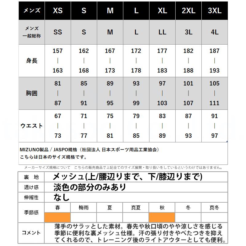 MIZUNO ミズノ ジャージ メンズ 上下 クロス薄手 ブランド