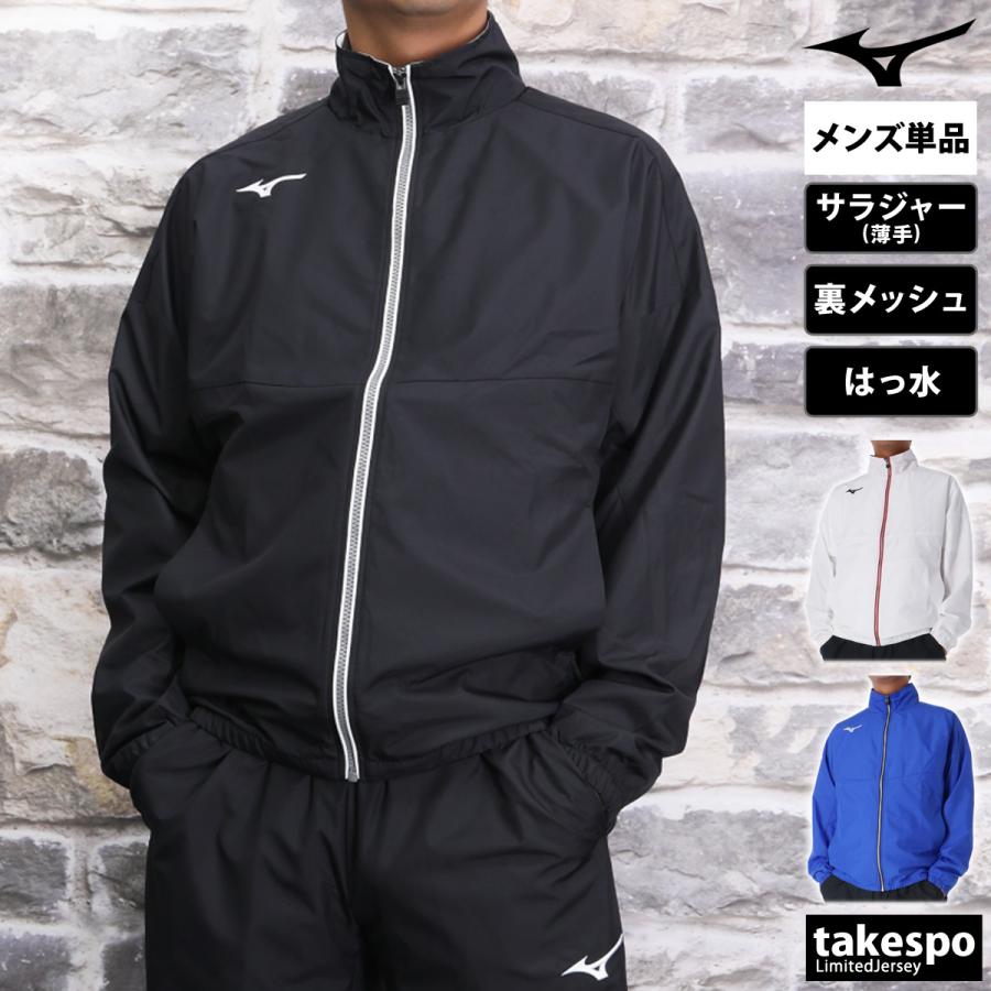 MIZUNO（ミズノ） クロス薄手ジャケット メンズ ブランド チーム