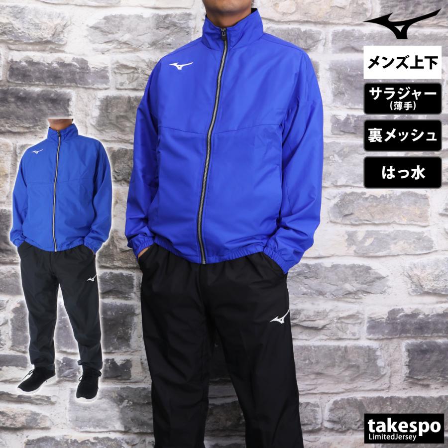 MIZUNO ミズノ クロス薄手 ジャージ メンズ 上下 セットアップ MIZUNO ミズノ クロス薄手 ジャージ メンズ 上下 セットアップ