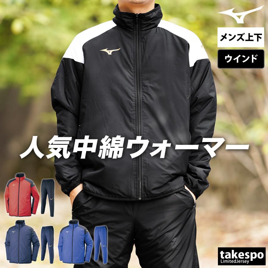 MIZUNO ミズノ ウインドブレーカー メンズ 上下 セットアップ 冬 MIZUNO ミズノ ウインドブレーカー メンズ 上下 セットアップ 冬