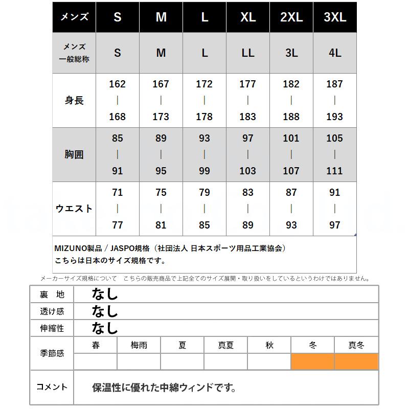 ミズノ ウインドブレーカー メンズ 上下 Mizuno 中綿入り 防寒 はっ水 保温 トレーニングウェア P2JE7501-P2JF7501 送料無料 新作｜takespo｜20